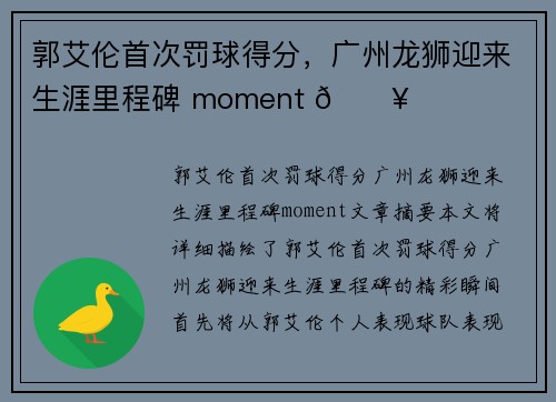 郭艾伦首次罚球得分，广州龙狮迎来生涯里程碑 moment 🔥